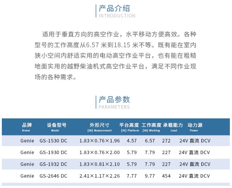 剪叉式升降機租賃